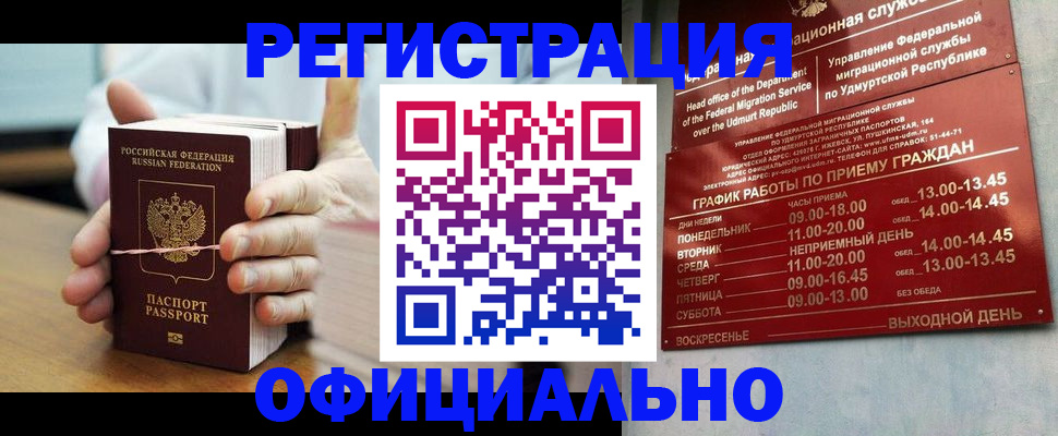 прописка законно в Губахе