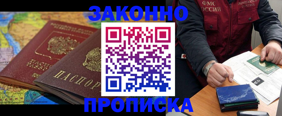 прописка в Губахе